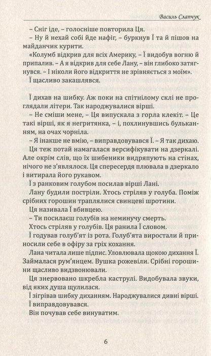 Love, Tao and marzipan / Кохання, Дао і марципани Василий Слапчук 978-617-7398-93-5-6