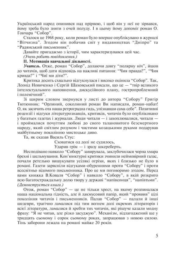 Love The Beauty Of Your Language... Lesson Notes On The Ukrainian Language And Literary Reading. 5-10 Classes / Любіть красу своєї мови... Конспекти уроків з української мови та літературного читання. 5-10 класи Svetlana Radzykh / Svetlana radzih 9789661039543-6