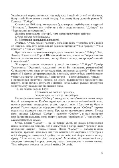 Love The Beauty Of Your Language... Lesson Notes On The Ukrainian Language And Literary Reading. 5-10 Classes / Любіть красу своєї мови... Конспекти уроків з української мови та літературного читання. 5-10 класи Svetlana Radzykh / Svetlana radzih 9789661039543-6