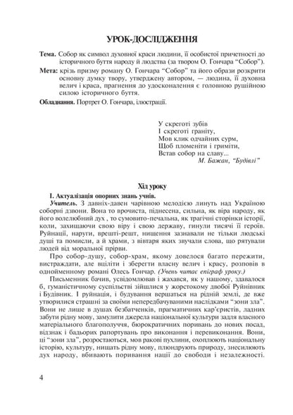 Love The Beauty Of Your Language... Lesson Notes On The Ukrainian Language And Literary Reading. 5-10 Classes / Любіть красу своєї мови... Конспекти уроків з української мови та літературного читання. 5-10 класи Svetlana Radzykh / Svetlana radzih 9789661039543-5