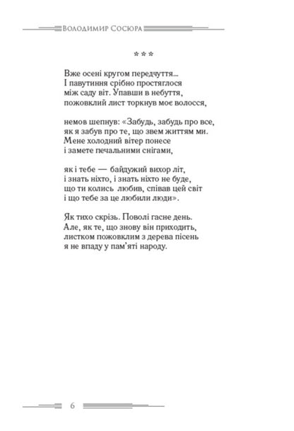 Love Ukraine. Blockhead. Selected poems / Любіть Україну. Мазепа. Вибрані поезії Владимир Сосюра 978-088-0008-72-3-5