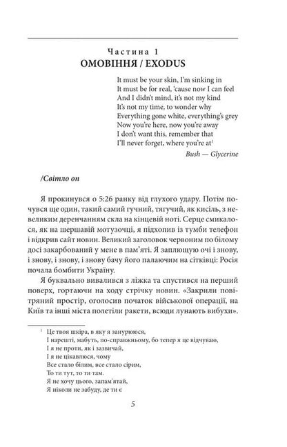 Love, War And Hard Drugs / Кохання, війна та важкі наркотики Adam the Trickster / Людина Трикстер 9786178493127-3