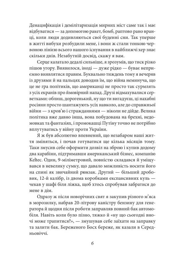 Love, War And Hard Drugs / Кохання, війна та важкі наркотики Adam the Trickster / Людина Трикстер 9786178493127-4