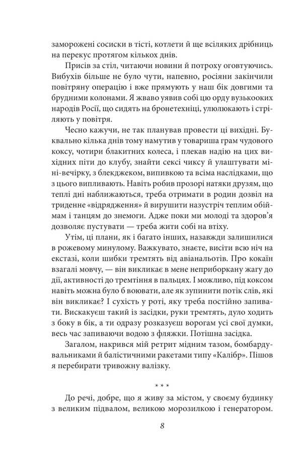 Love, War And Hard Drugs / Кохання, війна та важкі наркотики Adam the Trickster / Людина Трикстер 9786178493127-6
