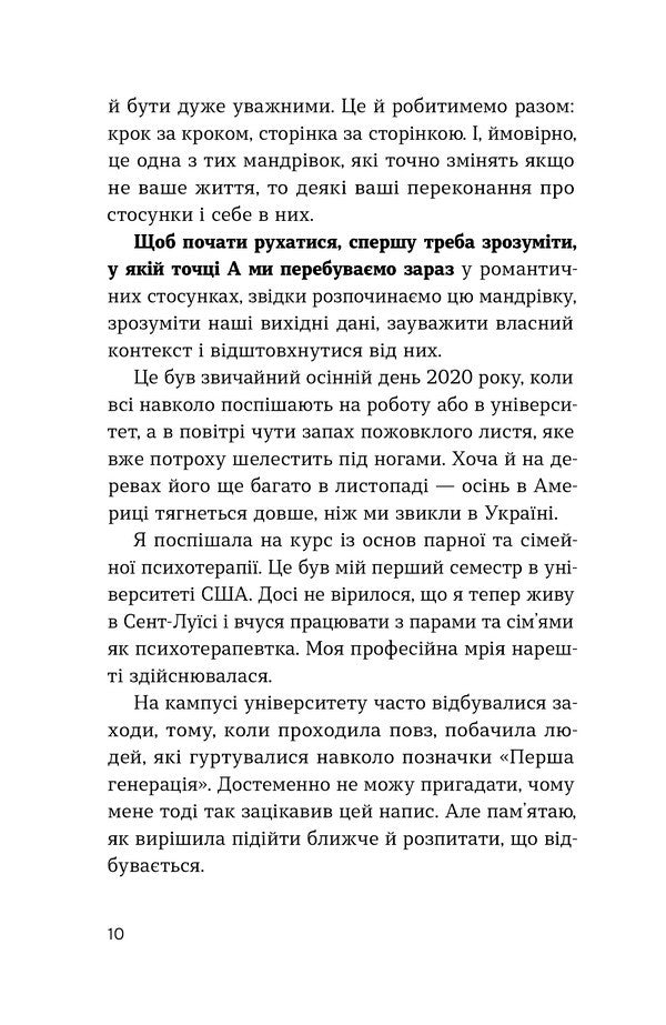 Love Without Drama How To Nurture A Relationship In A Couple - Кохання без драми Як плекати стосунки в пар Marta Prirez - Березня Прирз 9786178782726-6