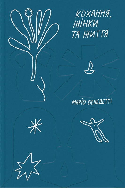 Love, Women And Life - Кохання, жнки та життя Mario Benedetta - Маро Бенедетт 9786179530173-1