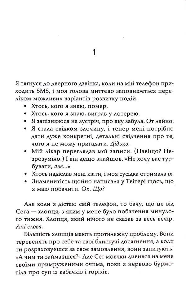 Love Your Life / Люби своє життя Sofa Kinsella / Софі Кінселла 9789669488220-5
