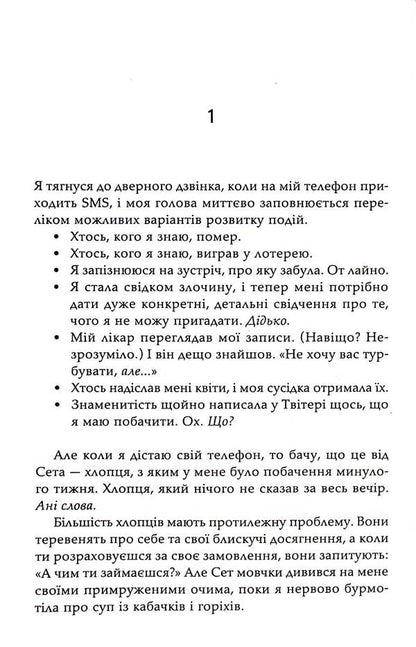 Love Your Life / Люби своє життя Sofa Kinsella / Софі Кінселла 9789669488220-5