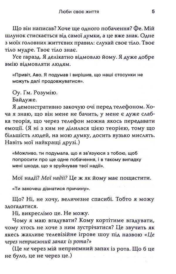 Love Your Life / Люби своє життя Sofa Kinsella / Софі Кінселла 9789669488220-6
