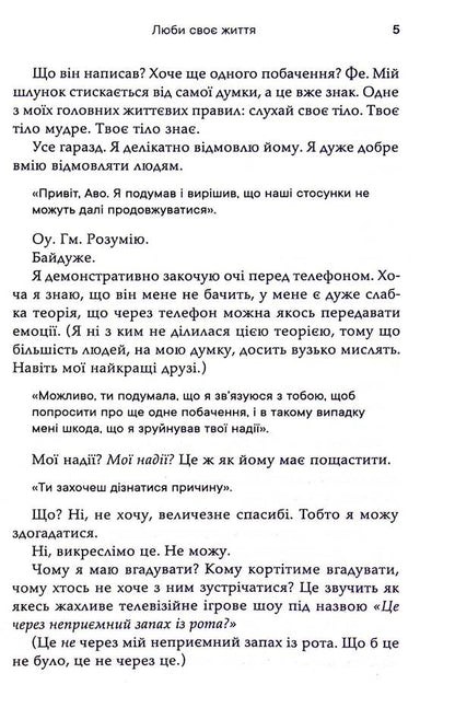 Love Your Life / Люби своє життя Sofa Kinsella / Софі Кінселла 9789669488220-6