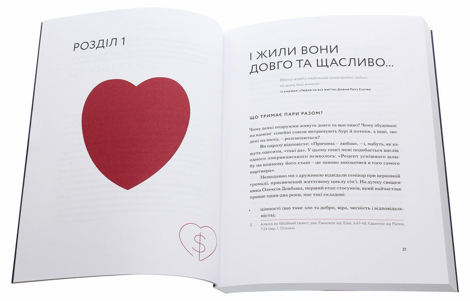 Love and budget.Home finances for couples on the road to financial freedom / Любов та бюджет. Домашні фінанси для сімейних пар на шляху до фінансової свободи Любомир Остапив 978-617-7544-97-4-5