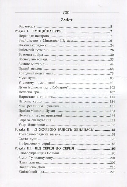 Love and creativity of Karaffa-Korbut. Part 2 / Любов і творчість Караффи-Корбут. Частина 2 Богдан Горинь 978-617-629-251-7, 978-617-629-136-7-3