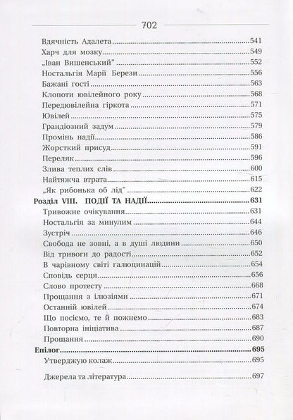 Love and creativity of Karaffa-Korbut. Part 2 / Любов і творчість Караффи-Корбут. Частина 2 Богдан Горинь 978-617-629-251-7, 978-617-629-136-7-5