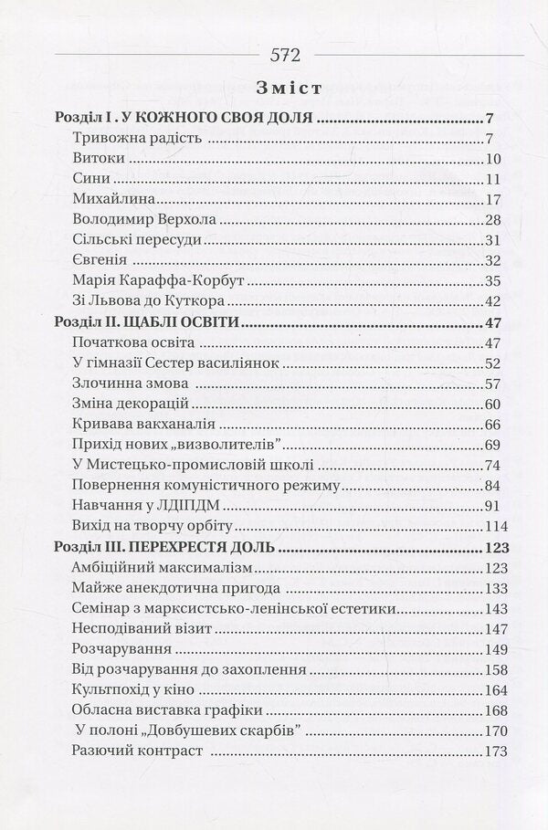 Love and creativity of Karaffa-Korbut / Любов і творчість Караффи-Корбут Богдан Горинь 978-617-629-136-7-3