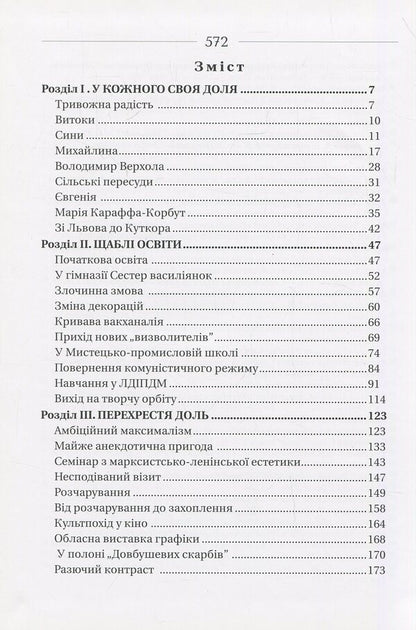 Love and creativity of Karaffa-Korbut / Любов і творчість Караффи-Корбут Богдан Горинь 978-617-629-136-7-3