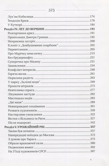Love and creativity of Karaffa-Korbut / Любов і творчість Караффи-Корбут Богдан Горинь 978-617-629-136-7-4