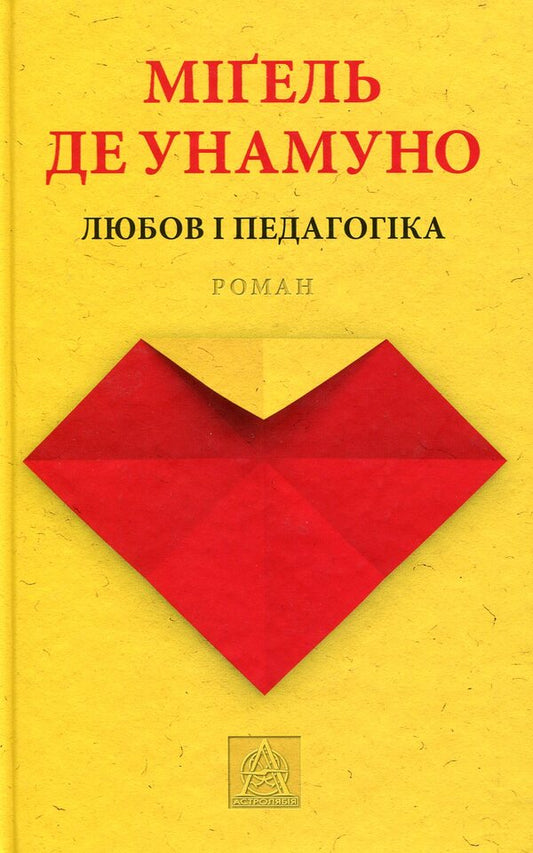 Love and pedagogy / Любов і педагогіка Мигель де Унамуно 978-617-664-080-6-1