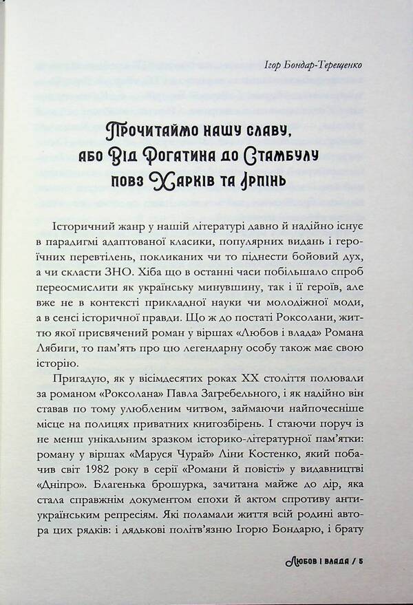 Love and power / Любов і влада Роман Лябига 9786178326814-3