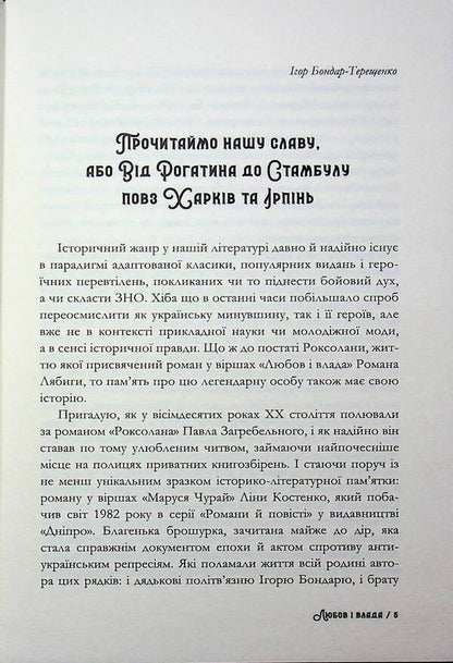 Love and power / Любов і влада Роман Лябига 9786178326814-3