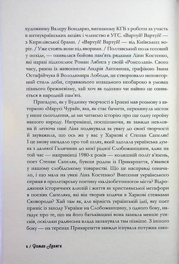 Love and power / Любов і влада Роман Лябига 9786178326814-4