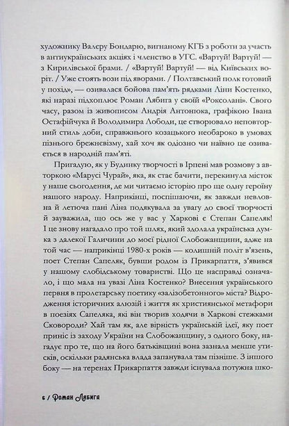 Love and power / Любов і влада Роман Лябига 9786178326814-4