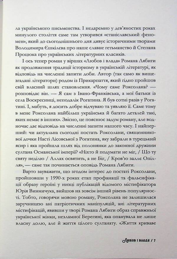 Love and power / Любов і влада Роман Лябига 9786178326814-5