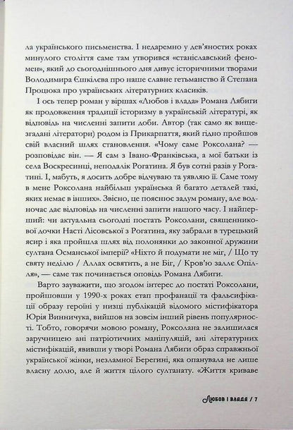 Love and power / Любов і влада Роман Лябига 9786178326814-5
