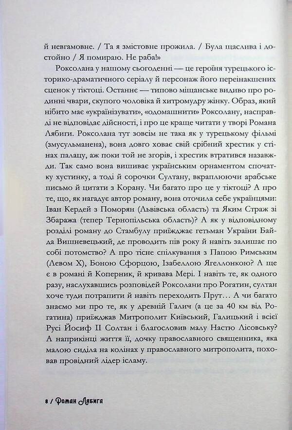 Love and power / Любов і влада Роман Лябига 9786178326814-6