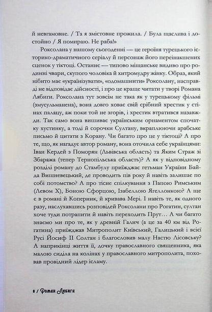 Love and power / Любов і влада Роман Лябига 9786178326814-6