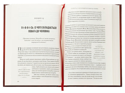 Love and respect / Любов і повага Эмерсон Эггерих 978-617-95418-8-9-5