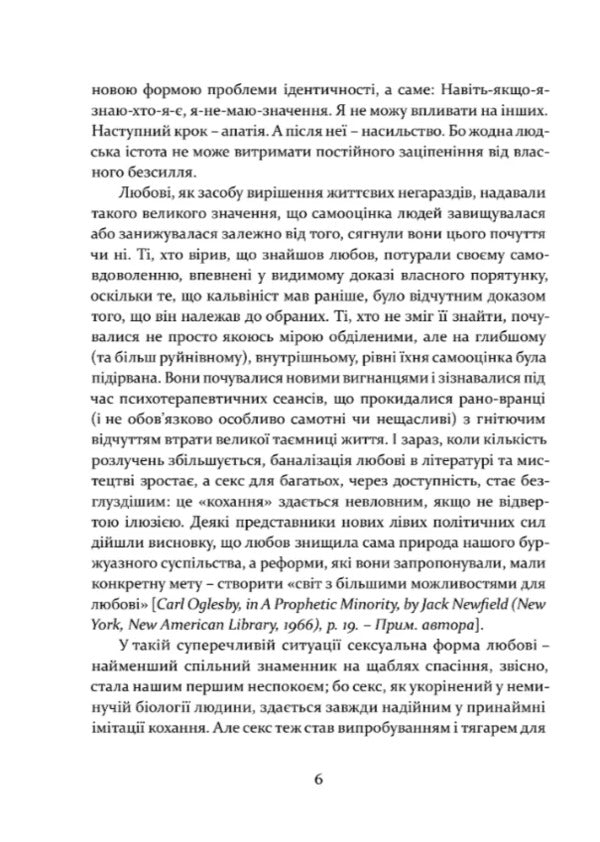 Love and will / Любов і воля Ролло Мэй 978-617-629-917-2-3