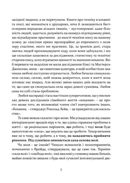 Love and will / Любов і воля Ролло Мэй 978-617-629-917-2-4