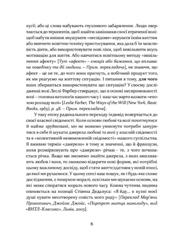 Love and will / Любов і воля Ролло Мэй 978-617-629-917-2-5