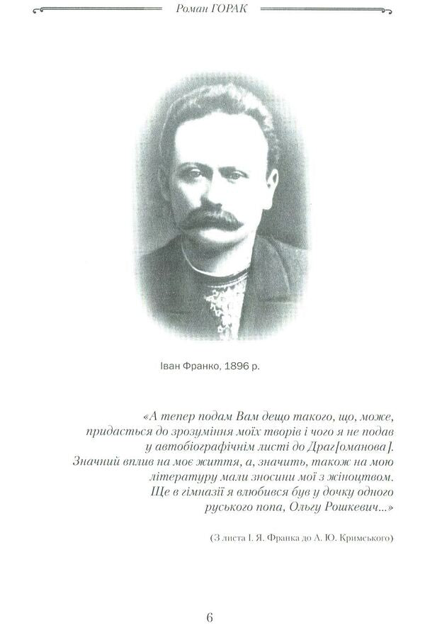 Love appeared to me three times / Тричі мені являлася любов Роман Горак 978-617-629-429-0-3