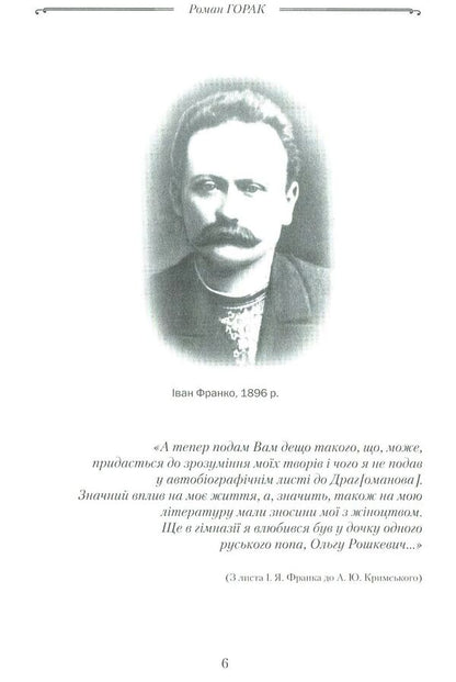 Love appeared to me three times / Тричі мені являлася любов Роман Горак 978-617-629-429-0-3