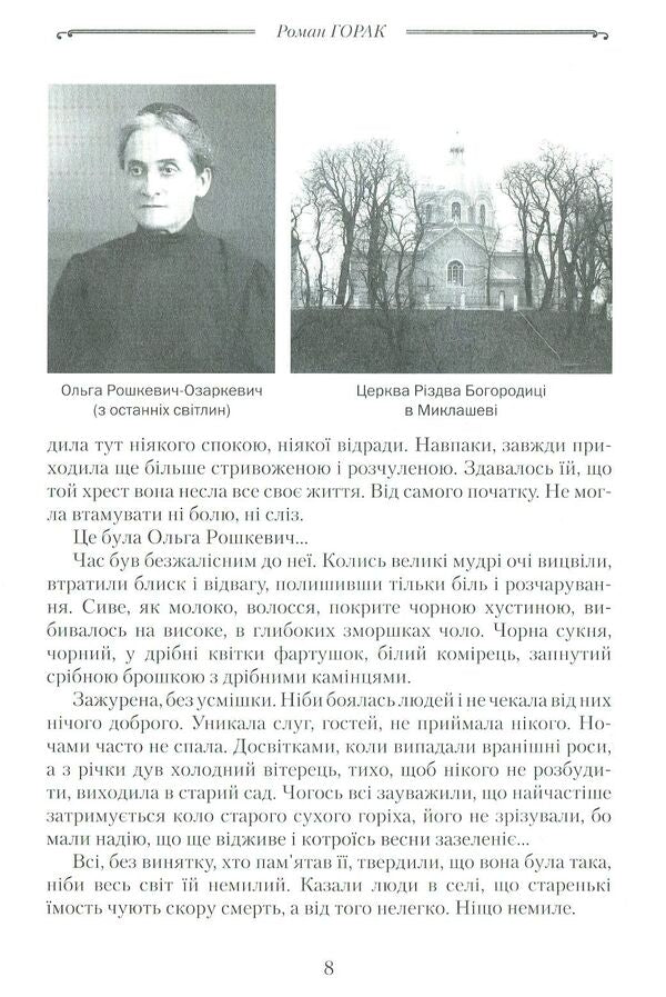 Love appeared to me three times / Тричі мені являлася любов Роман Горак 978-617-629-429-0-5