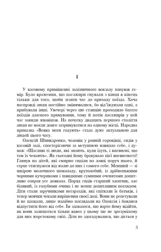 Love at first sight / Кохання з першого погляду Нина Фиалко 978-966-10-7970-9-2