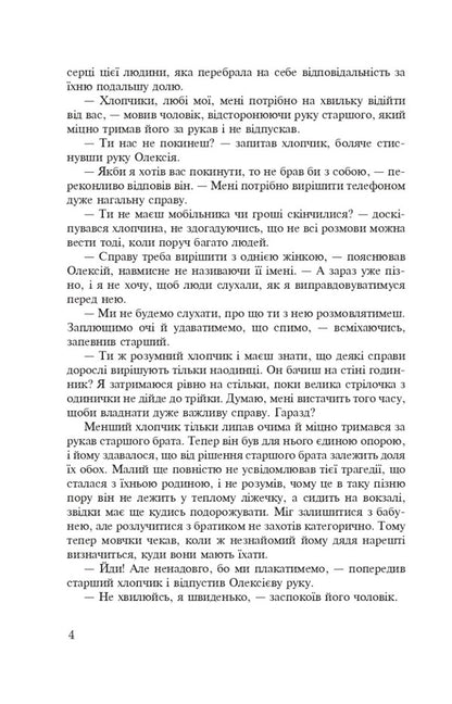 Love at first sight / Кохання з першого погляду Нина Фиалко 978-966-10-7970-9-3