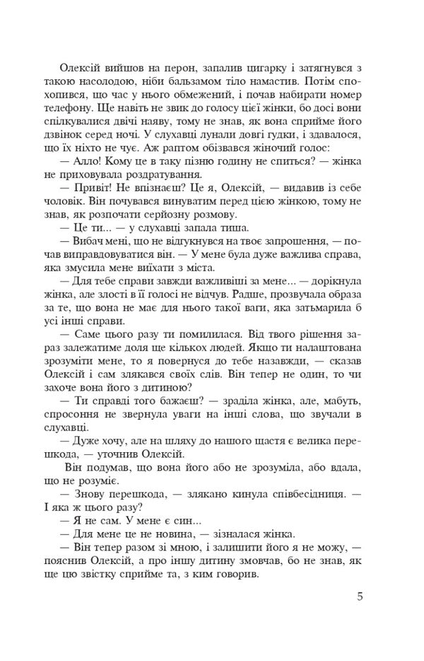 Love at first sight / Кохання з першого погляду Нина Фиалко 978-966-10-7970-9-4