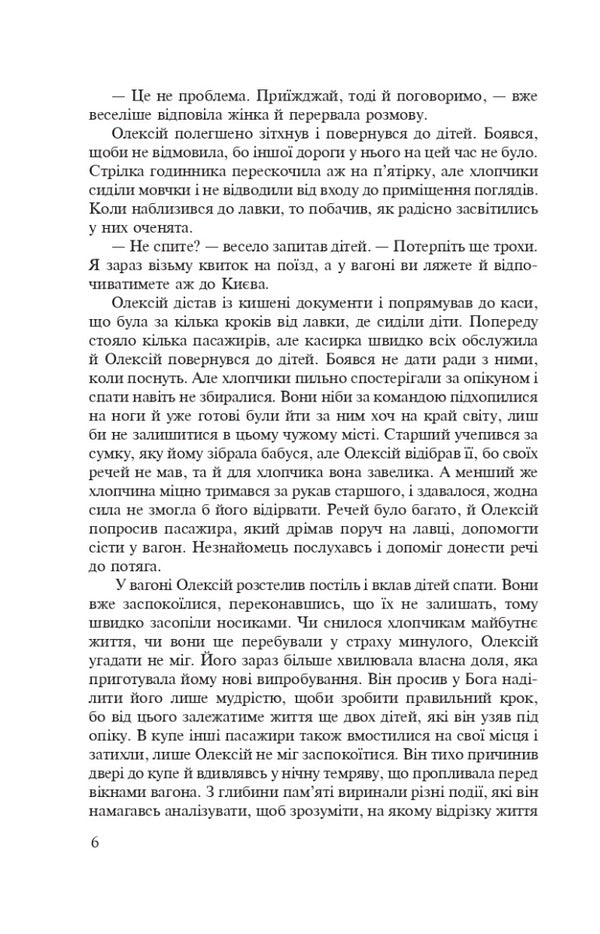 Love at first sight / Кохання з першого погляду Нина Фиалко 978-966-10-7970-9-5