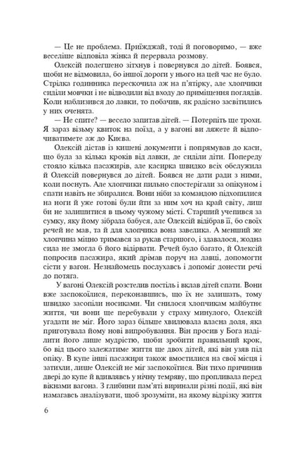 Love at first sight / Кохання з першого погляду Нина Фиалко 978-966-10-7970-9-5