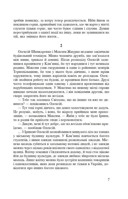 Love at first sight / Кохання з першого погляду Нина Фиалко 978-966-10-7970-9-6