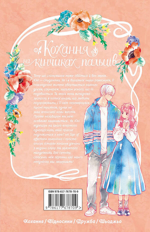 Love at the tips of the fingers (a set of 5 books) / Кохання на кінчиках пальців (комплект із 5 книг) Су Морисита 978-617-7678-70-9, 978-617-7678-71-6, 978-617-7678-96-9, 978-617-7678-99-0, 978-617-8109-35-6-4