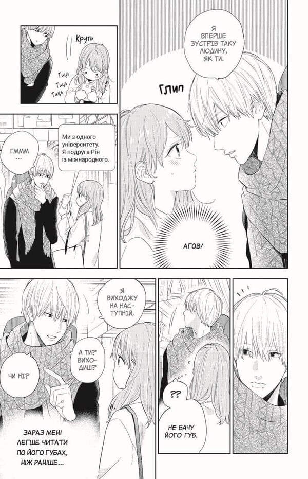 Love at your fingertips.Volume 1 / Кохання на кінчиках пальців. Том 1 Су Морисита 978-617-7678-70-9-5