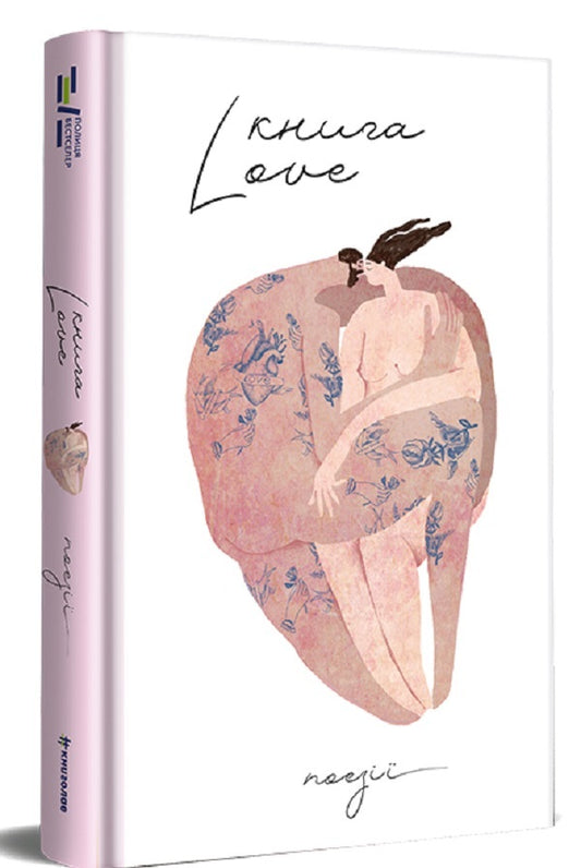 Love book / Книга Love  978-617-8012-06-9-1