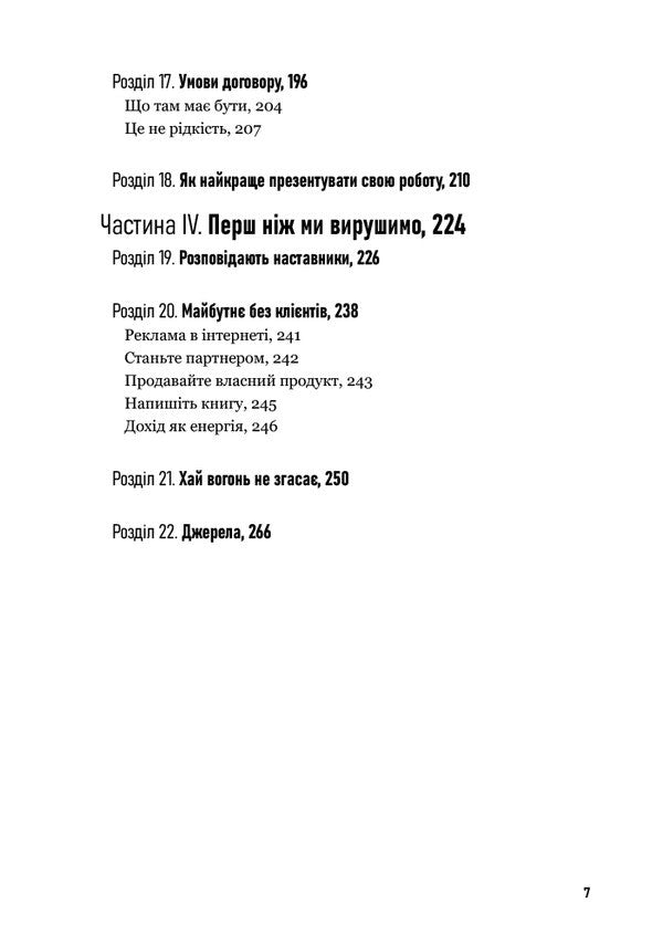 Love design - get money / Люби дизайн — отримуй гроші Дэвид Эйри 978-617-8425-24-1-4