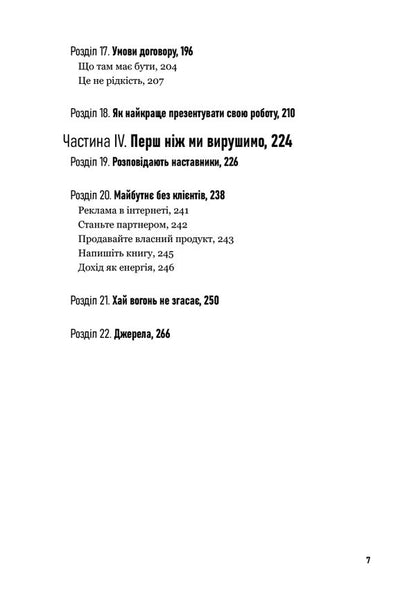 Love design - get money / Люби дизайн — отримуй гроші Дэвид Эйри 978-617-8425-24-1-4