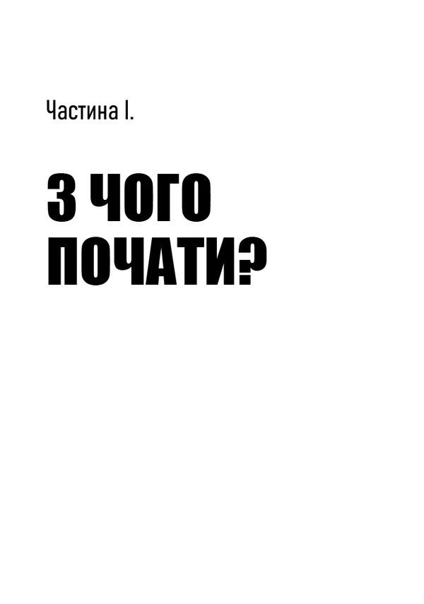 Love design - get money / Люби дизайн — отримуй гроші Дэвид Эйри 978-617-8425-24-1-5