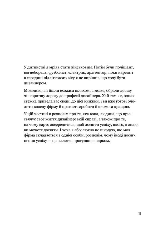 Love design - get money / Люби дизайн — отримуй гроші Дэвид Эйри 978-617-8425-24-1-6