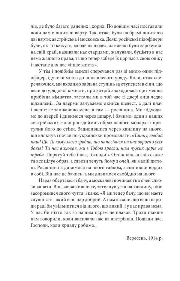 Love for the native land. Novels and short stories (1914–1931) / Любов до рідної землі. Новели та оповідання (1914–1931 рр.) Ольга Кобылянская 978-617-551-988-2-4